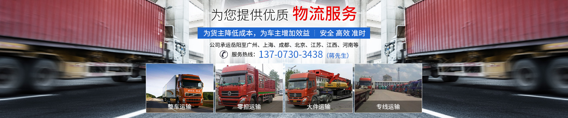 岳陽市順利達物流有限公司_岳陽大件運輸|岳陽貨物托運|岳陽物流公司 岳陽市順利達物流有限公司_岳陽大件運輸|岳陽貨物托運|岳陽物流公司